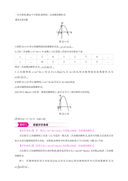 22.1.4.2二次函数y=ax2+bx+c的图象和性质 第2课时【人教九上数学精彩课堂教案】