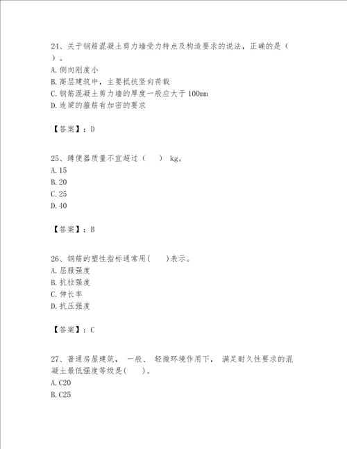 一级建造师之一建建筑工程实务题库附参考答案【达标题】