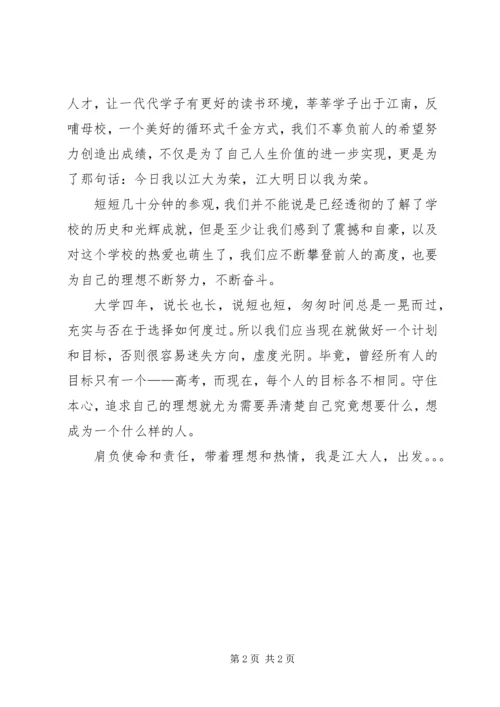 学校史馆参观感想 (4).docx