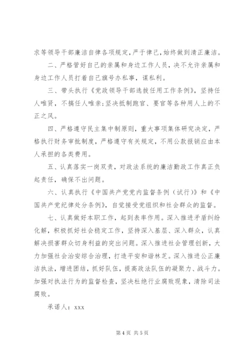 某年党员领导干部党风廉政廉洁自律公开承诺书.docx