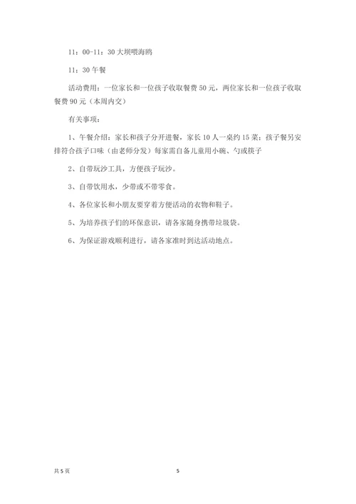 亲子旅游活动策划方案