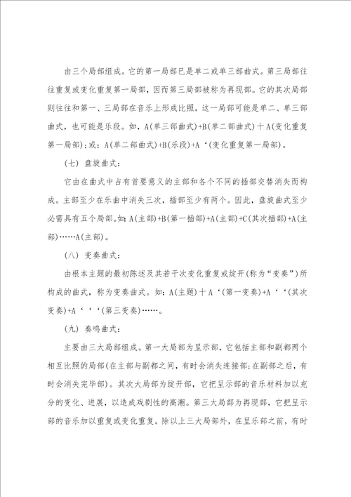 小提琴学习小提琴曲式结构详解