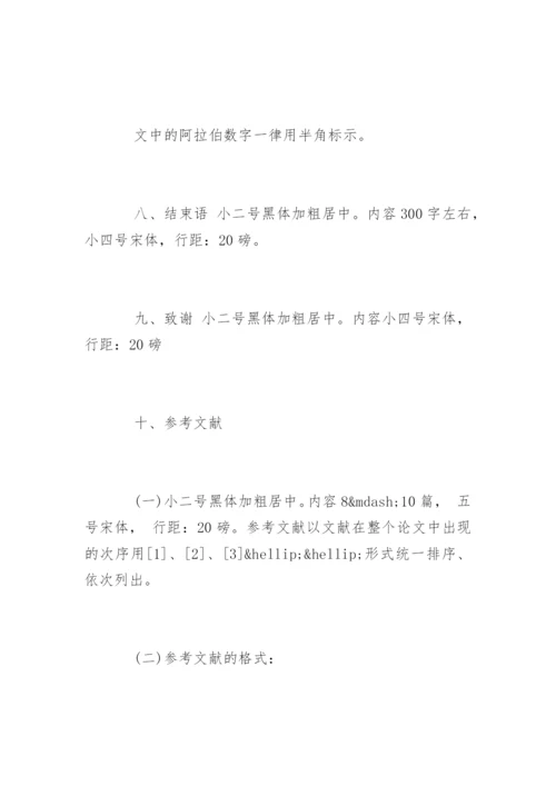 论文字体字号要求.docx