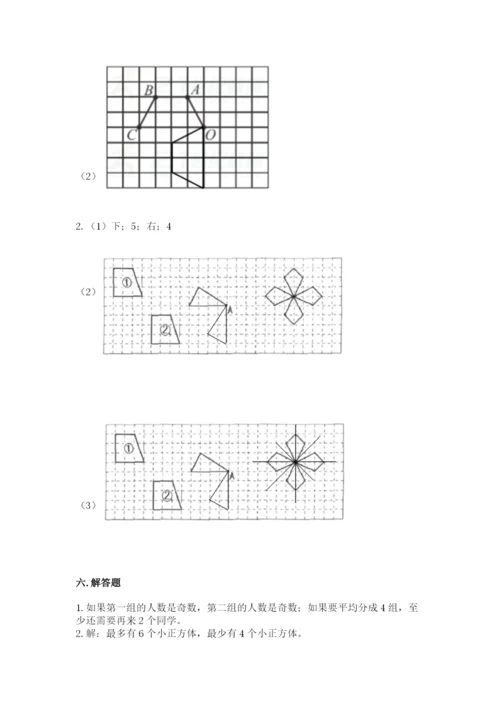 人教版五年级下册数学期末测试卷精品【各地真题】.docx