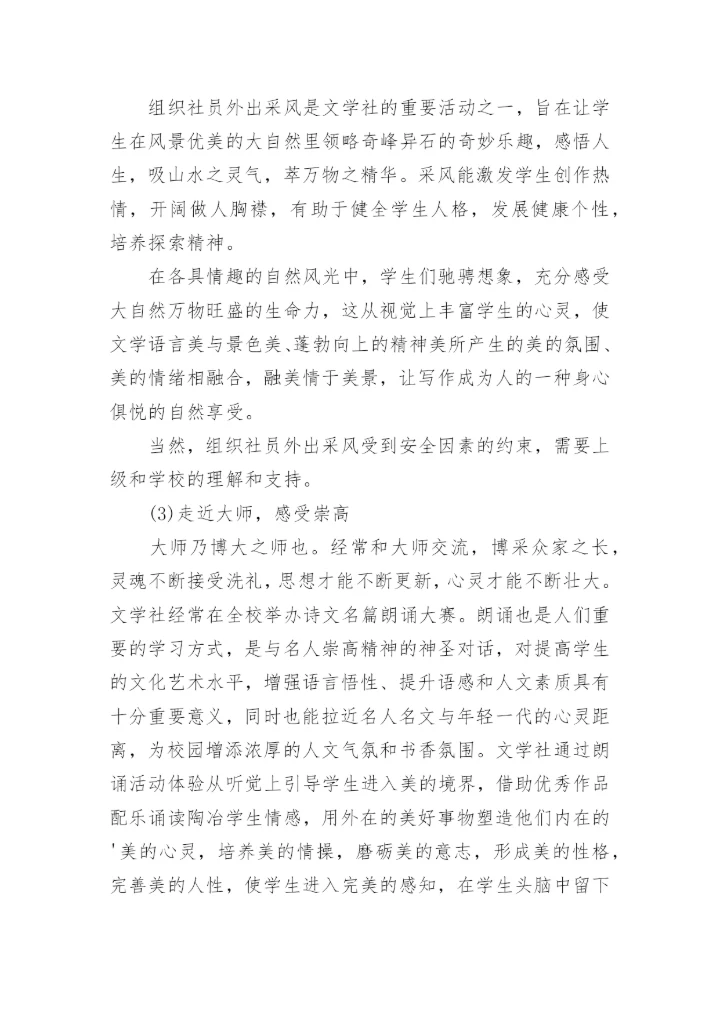 校园文学活动方式及其对中学生人文素质影响的探讨论文.docx