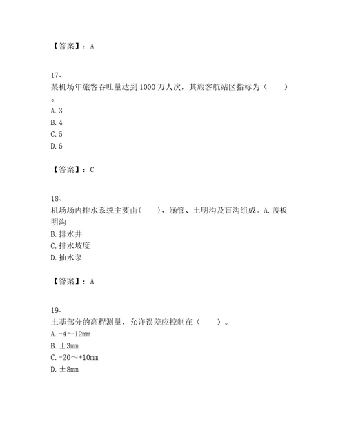 2023年一级建造师之一建民航机场工程实务题库含完整答案全优