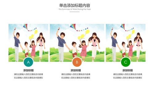 小学幼儿园亲子总动员运动会活动PPT模板