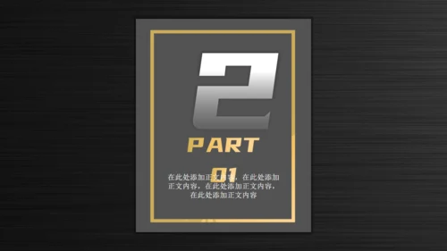 黑色幕布应届生个人简历通用PPT模板