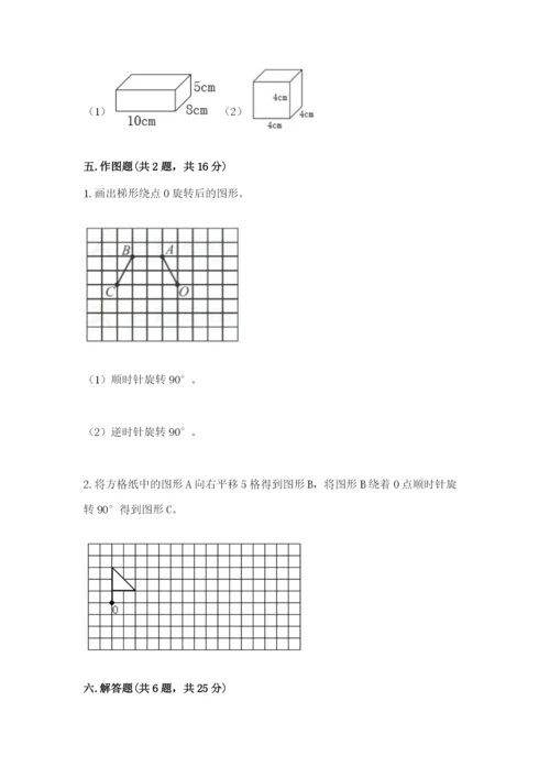 人教版数学五年级下册期末测试卷（典型题）word版.docx