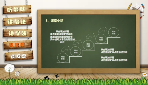 教师说课黑板卡通风格教育教学通用PPT模板