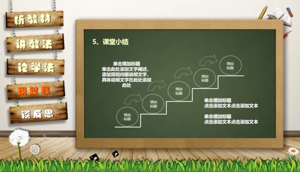 教师说课黑板卡通风格教育教学通用PPT模板