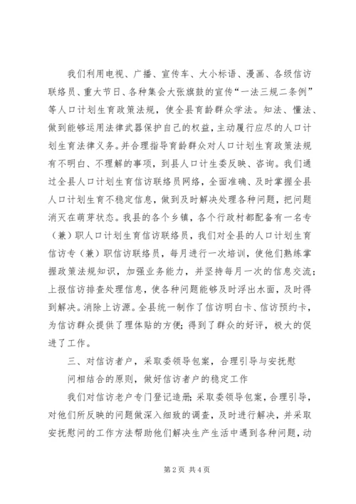 人口计划生育信访工作上半年总结及下半年工作安排精编.docx