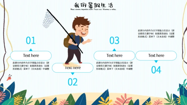 可爱卡通我的暑假生活通用PPT模板