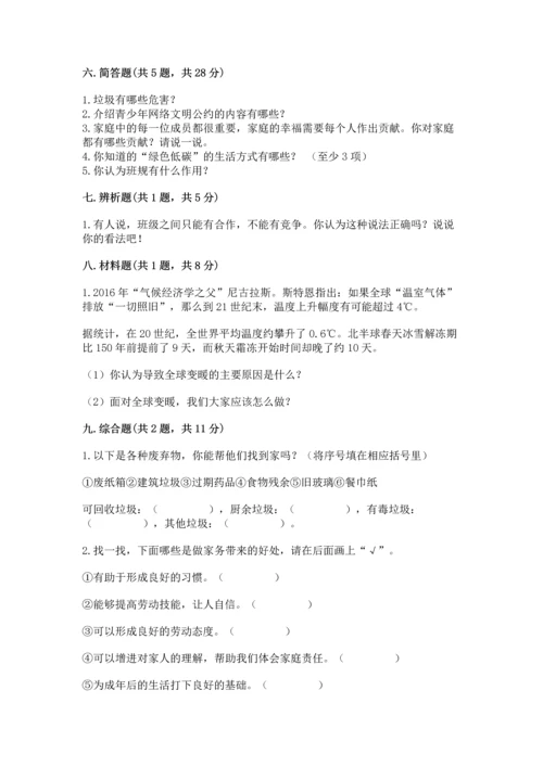 部编版四年级上册道德与法治期末测试卷含完整答案（历年真题）.docx