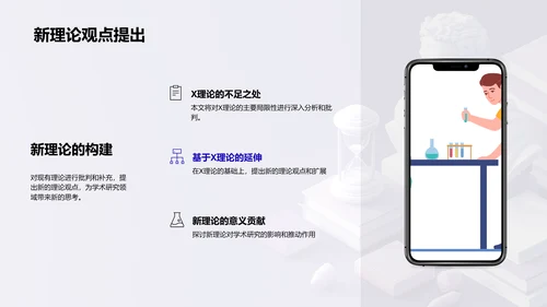 哲学研究与X理论探索