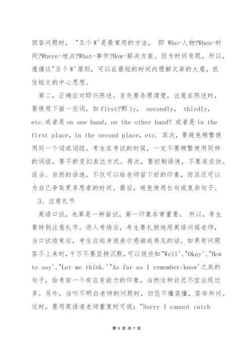 高中英语口试考试技巧.docx