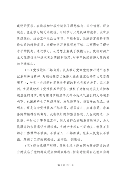 “不忘初心、牢记使命”主题教育个人检视剖析材料_1.docx