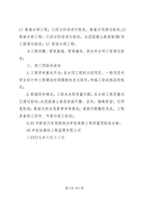 消防竣工验收质量评估报告 (3).docx