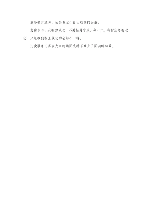 2021年歌唱比赛通讯稿三篇