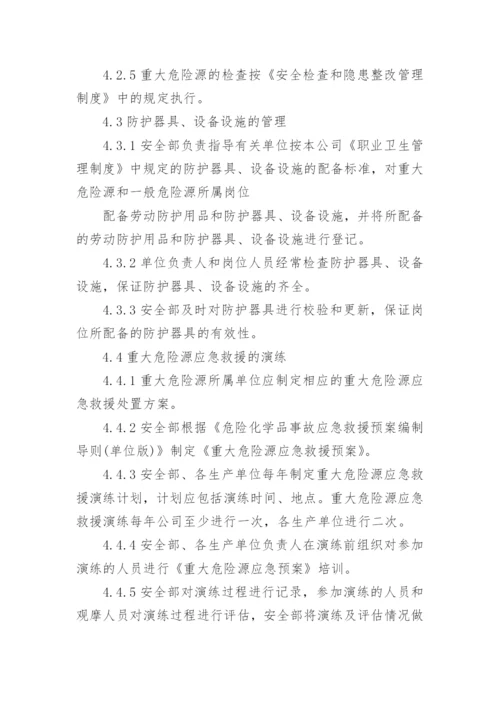 重大危险源管理制度（精选10篇）.docx