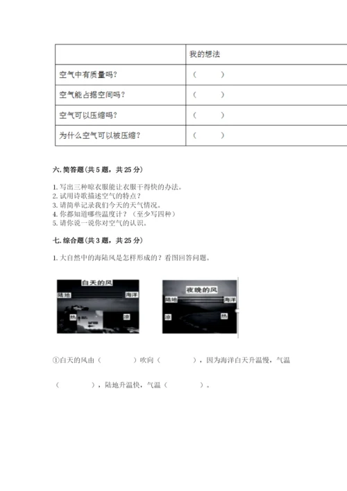 教科版小学三年级上册科学期末测试卷附完整答案（全国通用）.docx