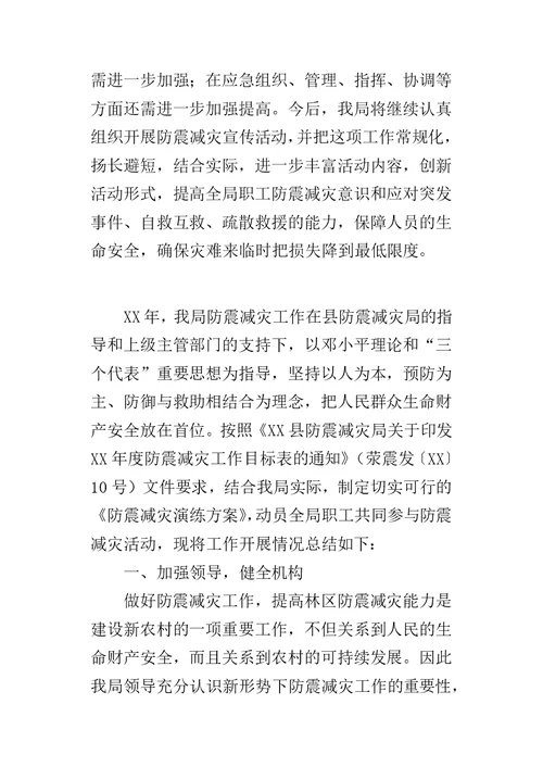 县林业局防震减灾工作总结