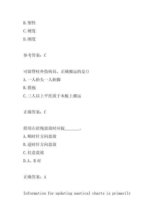 21年海船船员考试试题题库5章