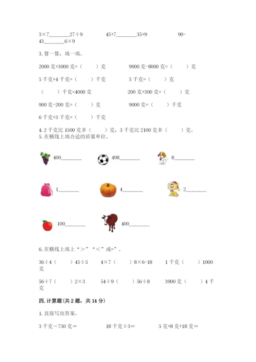 沪教版二年级下册数学第五单元 质量的初步认识 测试卷新版.docx