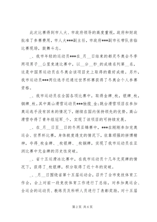 某市体育局上半年工作总结及下半年工作安排 (2).docx