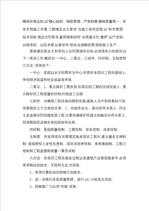 学校运动场工程施工组织设计方案