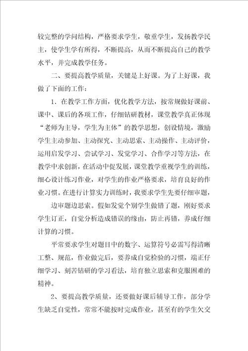 关于二年级个人工作总结4篇