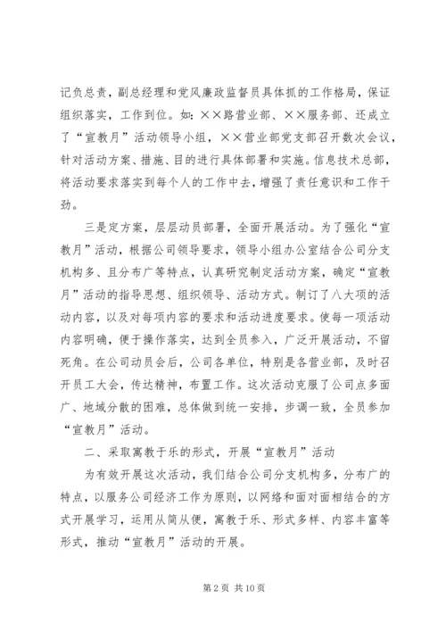 党风廉政建设宣传教育月活动工作小结.docx