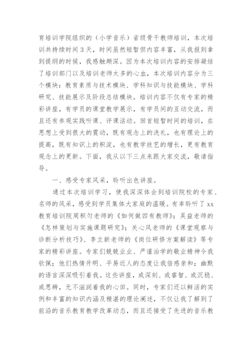 省级骨干教师培训心得体会_4.docx