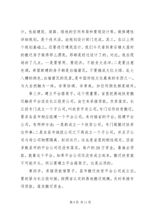 在全市精准扶贫现场推进会上的讲话.docx