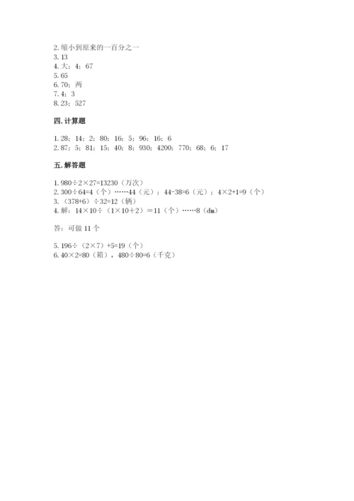 北师大版四年级上册数学第六单元 除法 测试卷带答案（满分必刷）.docx