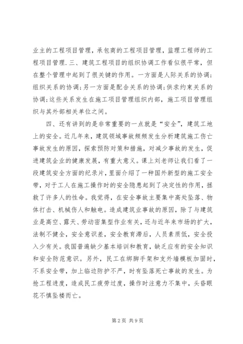 学习建筑的101点体会_1 (2).docx