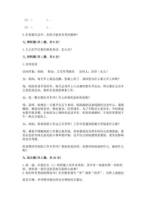 部编版四年级上册道德与法治期中测试卷含答案【名师推荐】.docx