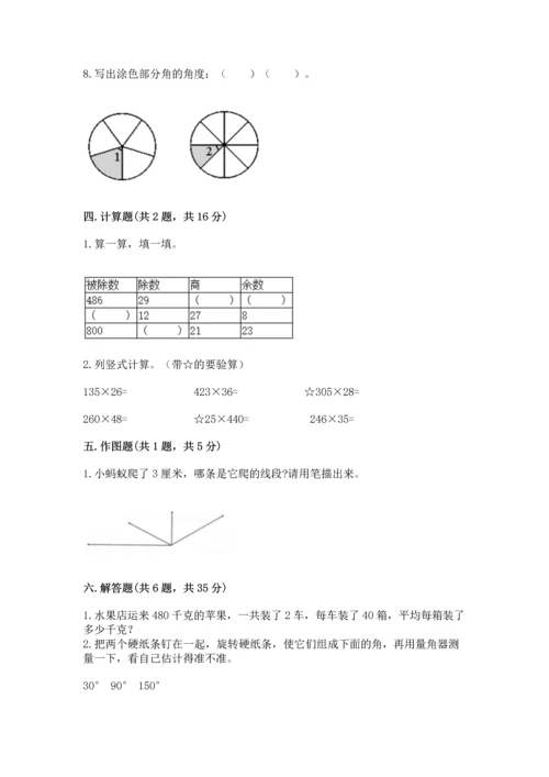 人教版小学数学四年级上册期末测试卷附参考答案【培优b卷】.docx