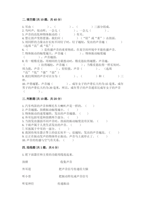 教科版科学四年级上册第一单元声音测试卷及答案（易错题）.docx