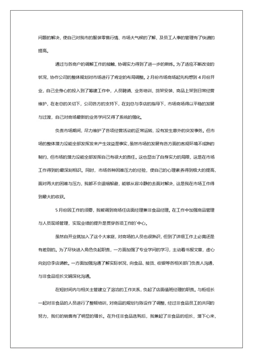 商场经营管理年终总结第1篇