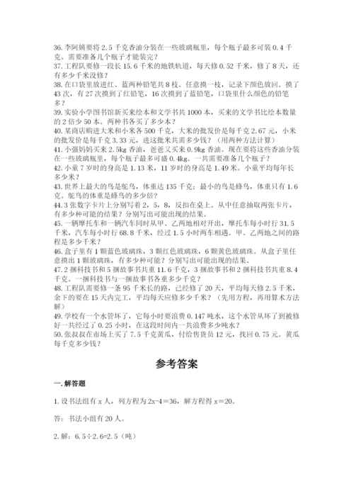 小学五年级数学应用题大全及参考答案1套.docx