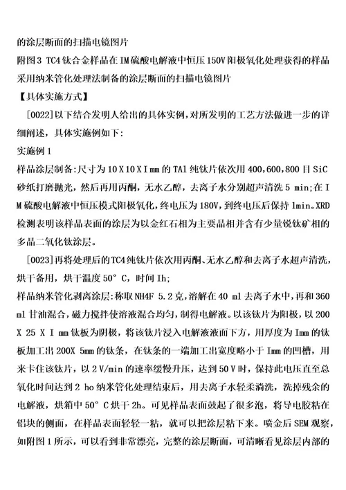 一种采用纳米管化处理法剥离钛表面涂层的方法及应用的制作方法