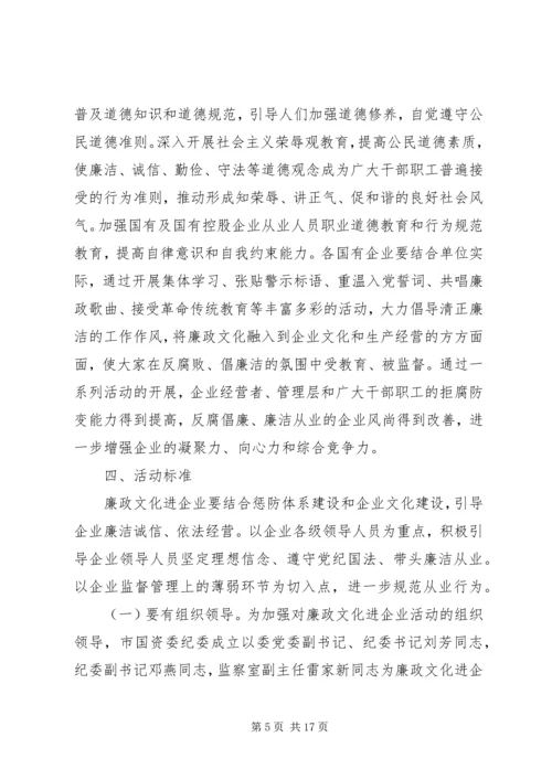 企业公司廉政文化建设实施方案.docx