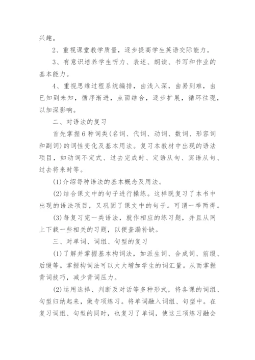 2022九年级英语教学计划5篇.docx