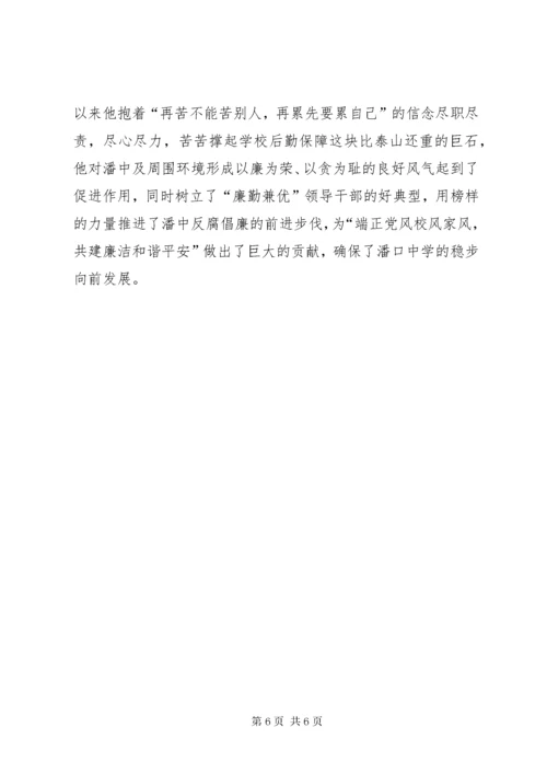 学校副校长优秀事迹材料.docx