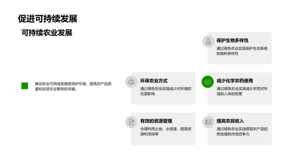 实践绿色农业PPT模板