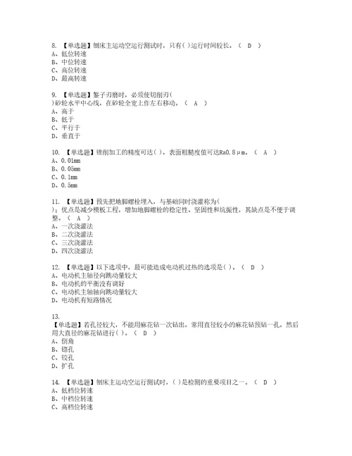 2022年机修钳工初级考试题库答案参考7