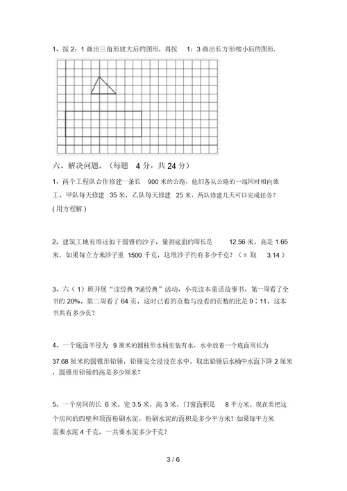 2021年六年级数学(上册)期末试卷及参考答案(往年题考)