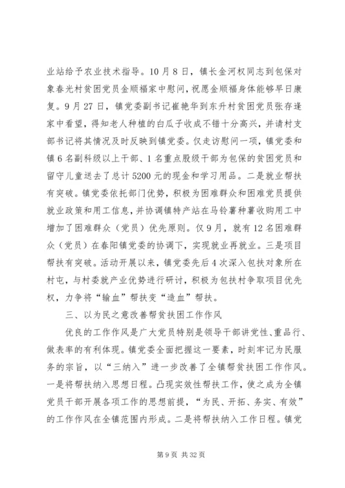 春阳镇三帮扶活动计划.docx