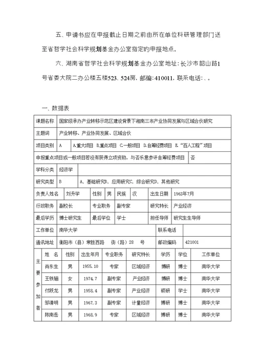 省社科重大专项项目优秀标书